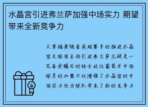 水晶宫引进弗兰萨加强中场实力 期望带来全新竞争力 水晶宫引进弗兰萨加强中场实力 期望带来全新竞争力