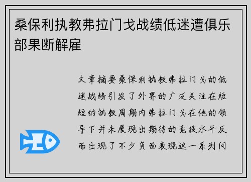 桑保利执教弗拉门戈战绩低迷遭俱乐部果断解雇