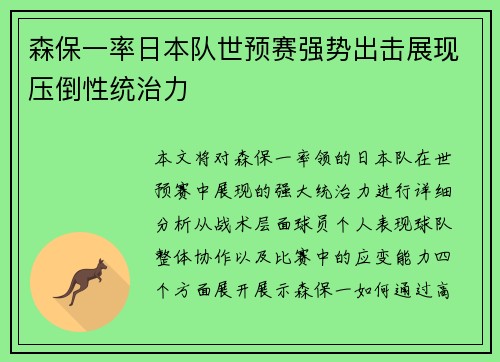 森保一率日本队世预赛强势出击展现压倒性统治力 森保一率日本队世预赛强势出击展现压倒性统治力