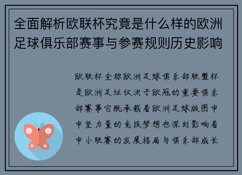 全面解析欧联杯究竟是什么样的欧洲足球俱乐部赛事与参赛规则历史影响 全面解析欧联杯究竟是什么样的欧洲足球俱乐部赛事与参赛规则历史影响