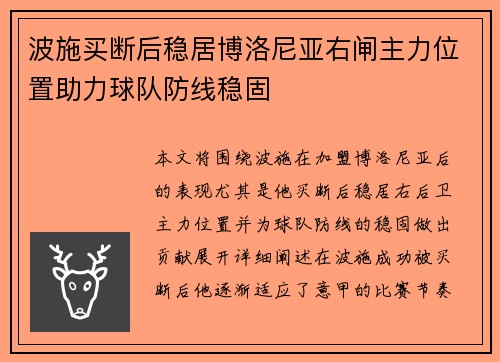波施买断后稳居博洛尼亚右闸主力位置助力球队防线稳固 波施买断后稳居博洛尼亚右闸主力位置助力球队防线稳固