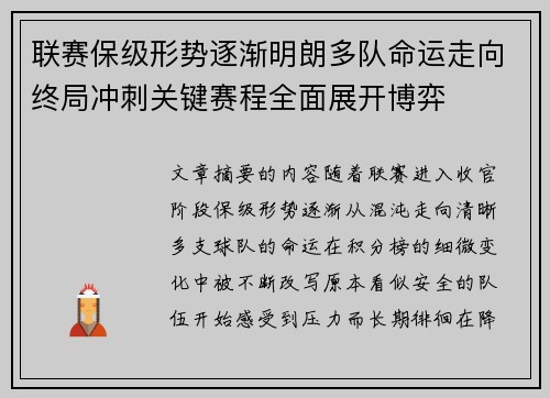 联赛保级形势逐渐明朗多队命运走向终局冲刺关键赛程全面展开博弈 联赛保级形势逐渐明朗多队命运走向终局冲刺关键赛程全面展开博弈